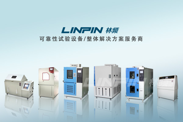 HAST试验箱：提升产品质量，增强客户信任与满意度